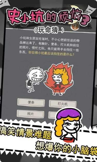 史小坑的爆笑生活8攻略