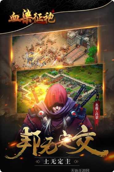 血染征袍九游版下载地址