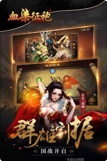 血染征袍九游版最新版本