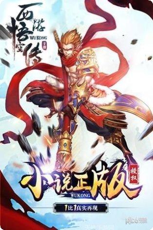 西游悟空传商城版攻略