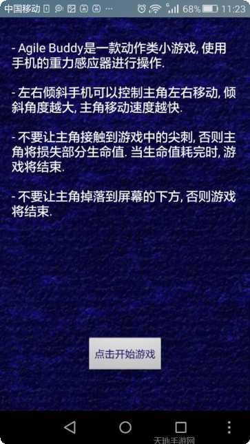 是男人就闯过100关技巧