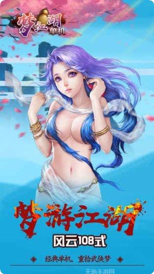 梦江湖单机下载
