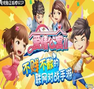 爱情公寓5棋牌玩法介绍