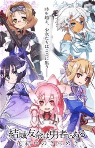 结城友奈是勇者闪光的花结攻略分享