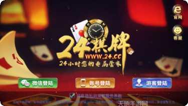 星斗棋牌安卓版