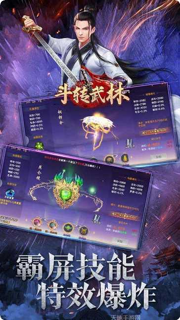 斗转武林BT版攻略