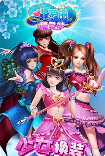 叶罗丽化妆日记攻略大全