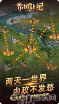 帝国战纪之权利与文明角色