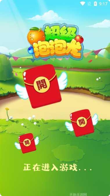 超级泡泡龙红包版最新版本