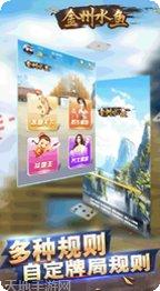 金州水鱼棋牌安卓版