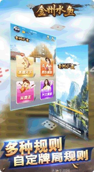 金州水鱼棋牌最新版本
