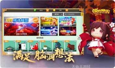 迷你世界创造节作品展示