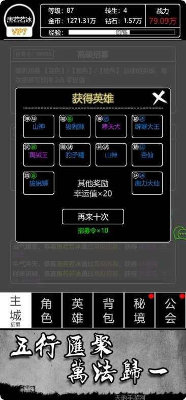 文字西游角色扮演