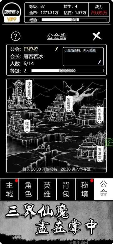 文字西游任务挑战