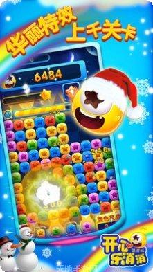 开心乐消消最新版本