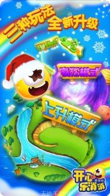 开心乐消消怎么通关