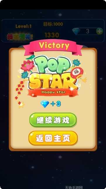 消星星豪华版攻略