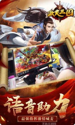 激爽三国装备获取