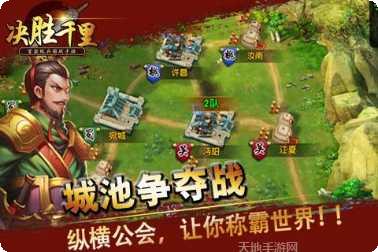 决胜千里九游版攻略