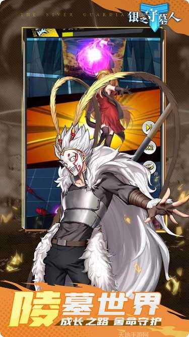 银之守墓人果盘版下载