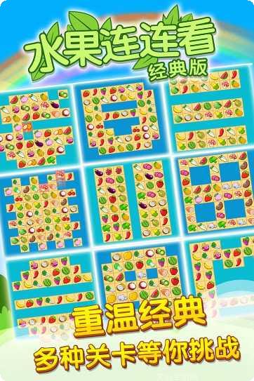开心水果消消消下载地址