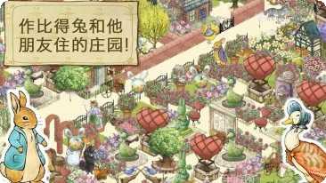 彼得兔隐秘花园玩法介绍