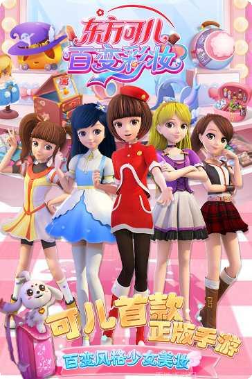 东方可儿魔法屋下载