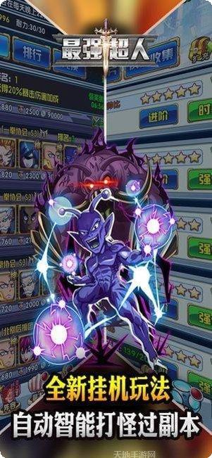 最强超人角色解锁