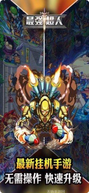 最强超人装备获取