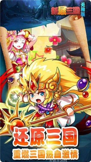 新最三国下载地址