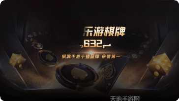 632乐游棋牌苹果版