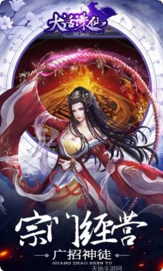 大话诛仙之续前缘手游攻略