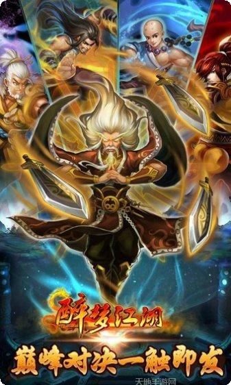 醉梦江湖角色介绍