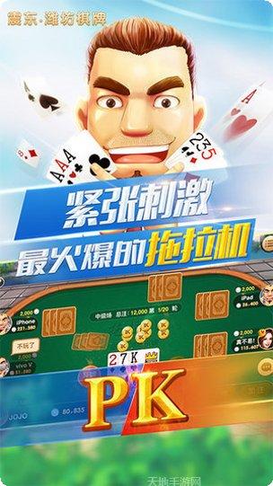 济南震东棋牌玩法介绍