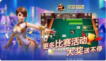 龙游棋牌游戏规则