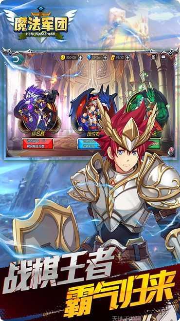 魔法军团策划送真充版攻略