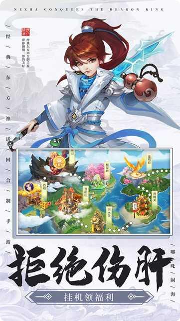 哪吒闹海棋牌游戏下载