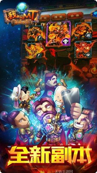 我叫MT奇幻之旅商城版角色