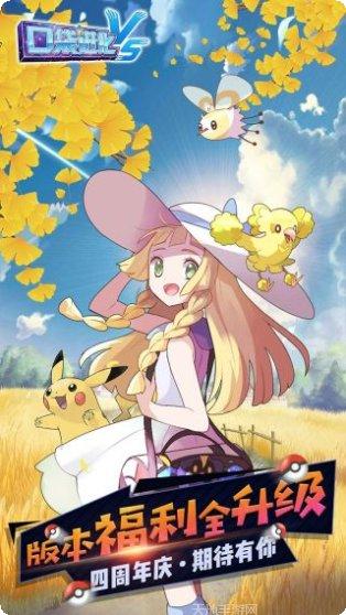 口袋妖怪球最新版本