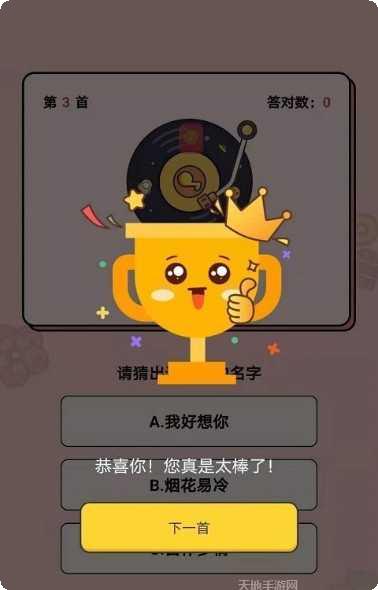 今日猜歌极速版下载