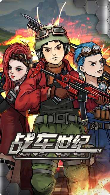 战车世纪战斗技巧