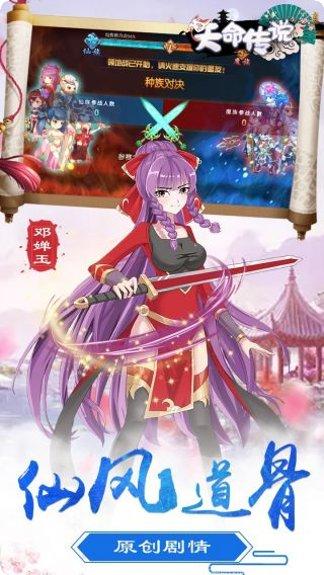 天命传说之逆仙角色