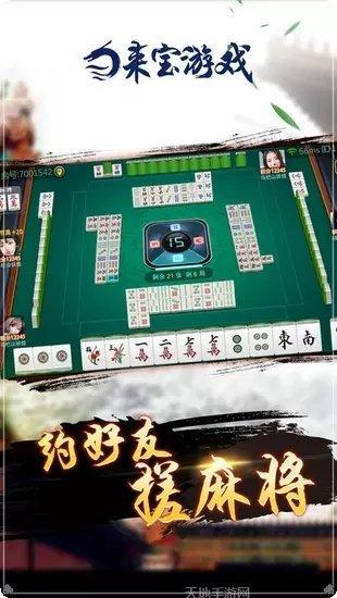 来宝麻将玩法介绍