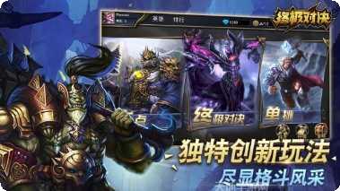 终极对决最新版本