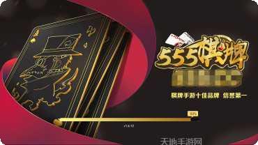 555棋牌最新版本
