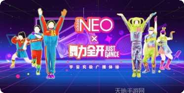 舞力全开青春在召唤更新