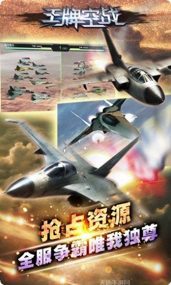王牌空战1945下载