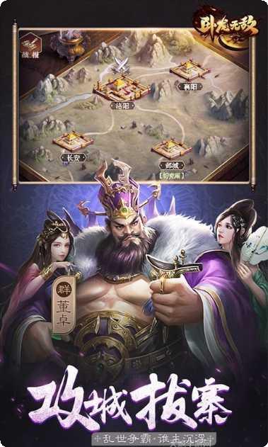 卧龙无敌果盘版最新版本