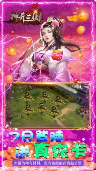 神奇三国无限版攻略