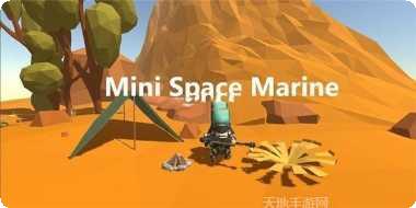 迷你太空人逃亡冒险
